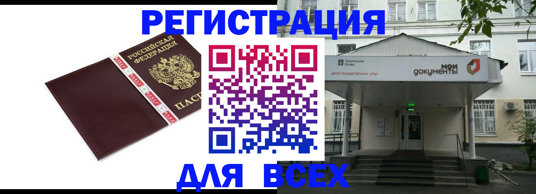 купить прописку в Калининске