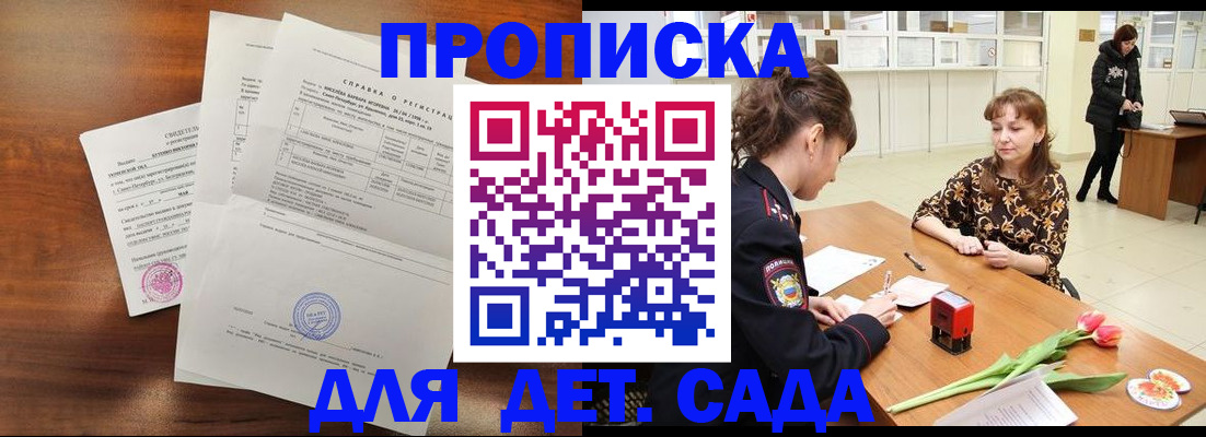 купить прописку в Калининске